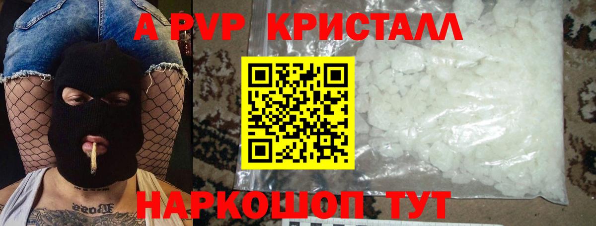 A PVP мука  Вход с VPN  A-PVP крисы CK  Медногорск  Alpha PVP Соль 