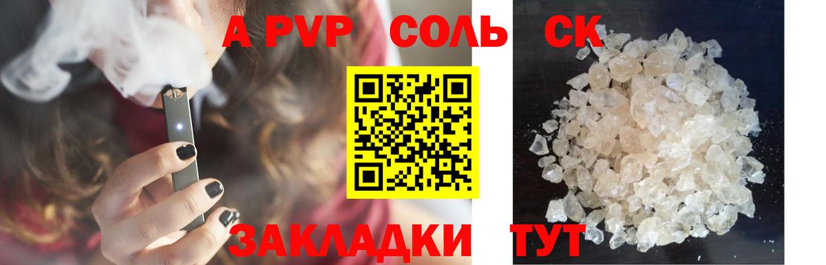 Альфа ПВП кристаллы Медногорск