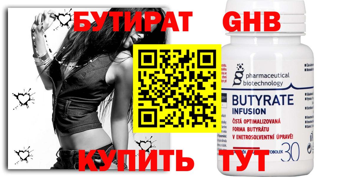 Медногорск  Бутират GHB  Вход с VPN 