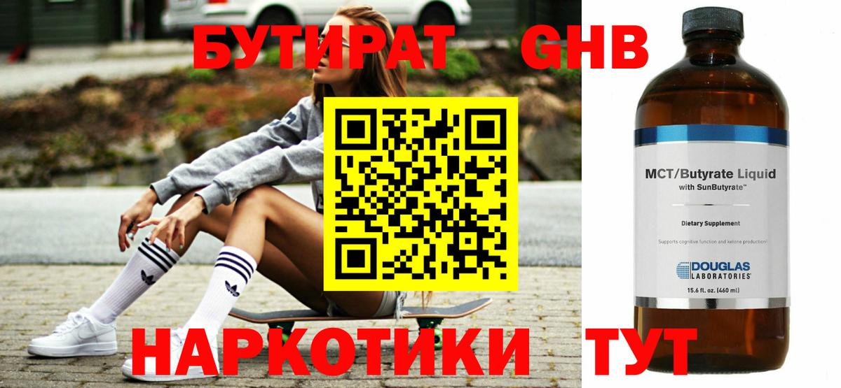 Бутират оксибутират Медногорск