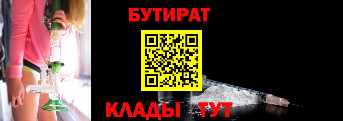 БУТИРАТ оксибутират  Медногорск 