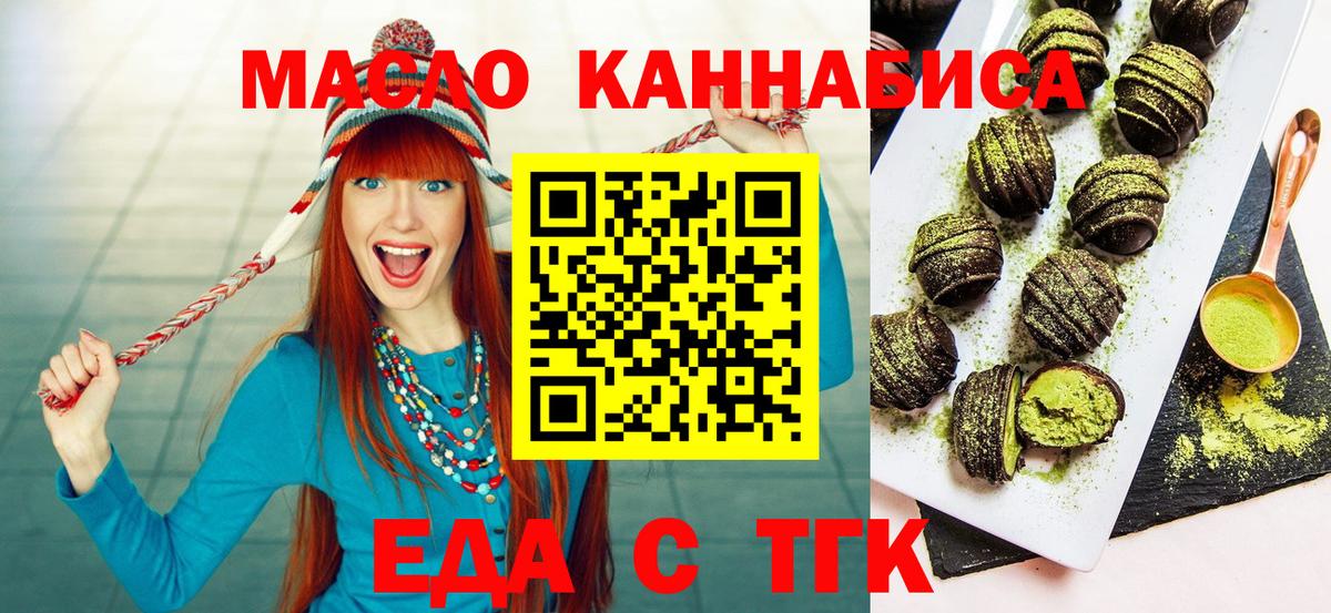 Еда ТГК конопля  Вход с VPN  Медногорск 