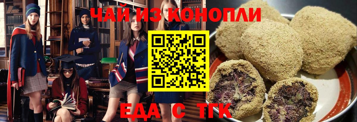 Печенье с ТГК марихуана  Медногорск 