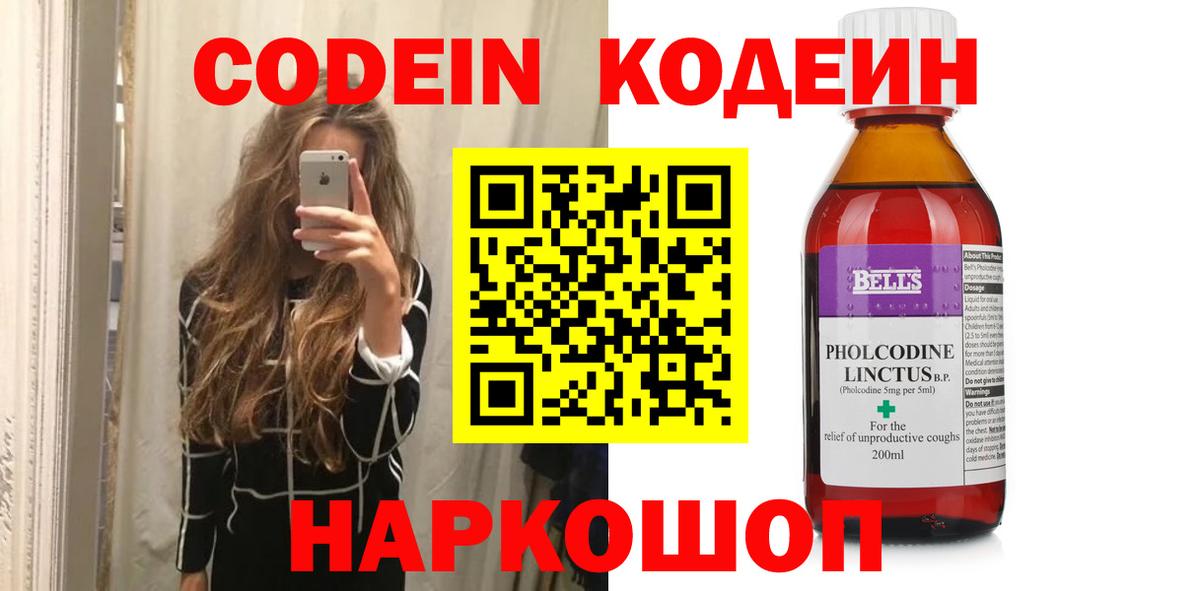 Кодеиновый сироп Lean напиток Lean (лин) Медногорск