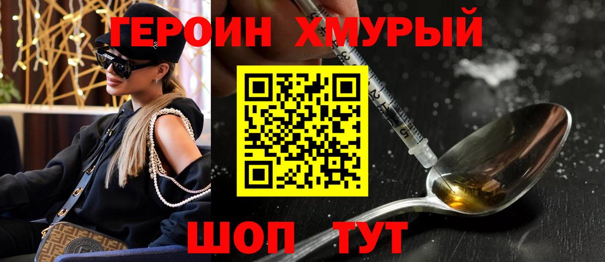 ГЕРОИН Heroin  Героин  Медногорск 