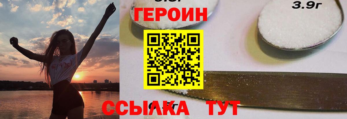 Героин Heroin  Вход с VPN  Медногорск 