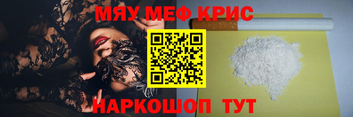 Меф кристаллы Медногорск