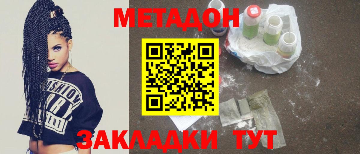 Метадон кристалл Медногорск