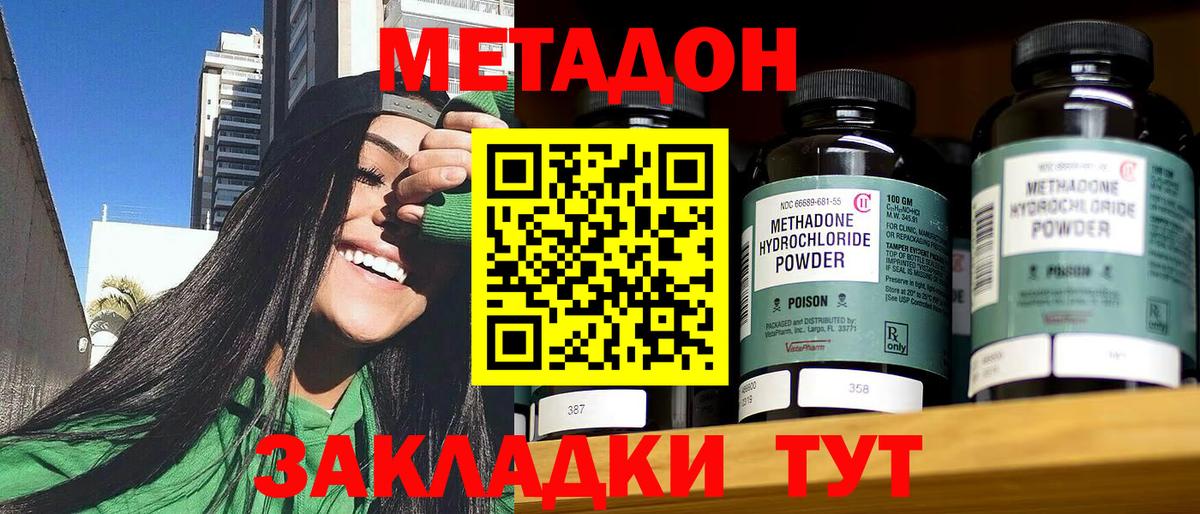 МЕТАДОН methadone  Медногорск 