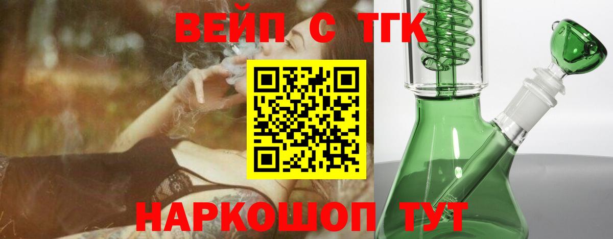 ТГК вейп Медногорск